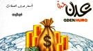 الريال اليمني يهوي أمام الدولار والريال السعودي...