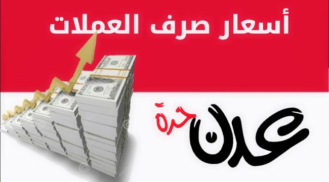 أسعار صرف الدولار والسعودي أمام الريال اليمني وأسعار الذهب اليوم