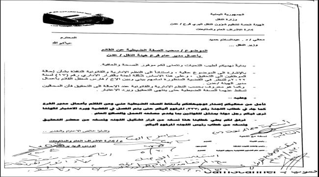 صحفي: تعيينات وزير النقل الأخيرة تكريم للفاسدين 