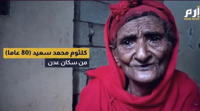 أثارت تفاعلا واسع.. مسنة يمنية تستحضر "أيام جميلة" أثناء زيارة الملكة إليزابيث إلى عدن "فيديو"  