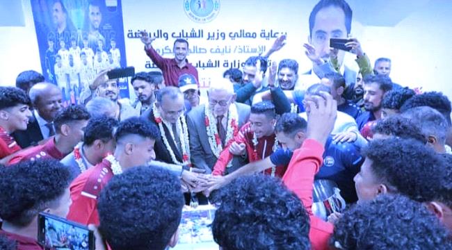 وزارة الشباب والرياضة في عدن تكرم المنتخب اليمني للناشئين