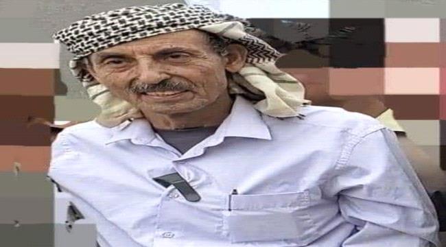 هيئة رعاية أسر الشهداء يعزي بوفاة المناضل محسن عبدالله اليافعي