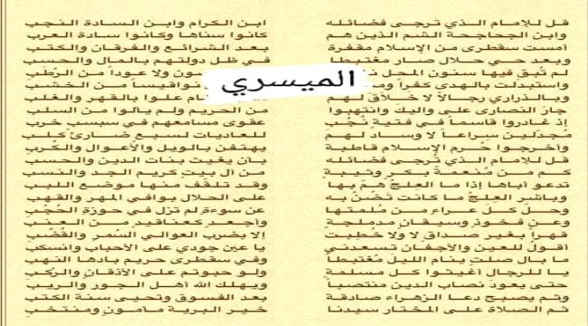 قصيدة "الزهراء السقطرية"... ونجدة الإمام الصلت بن مالك الخروصي