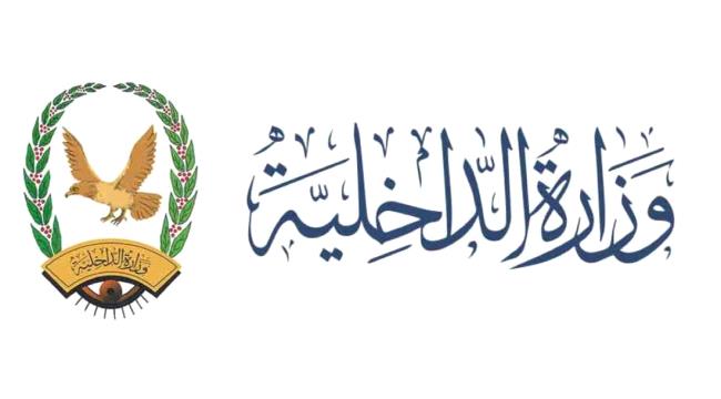 "الداخلية" تعد خطة أمنية لعيد الفطر المبارك