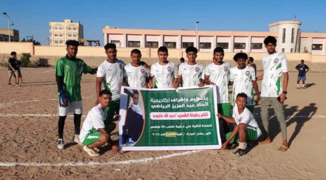 فريق "شهداء عبد القوي" يتأهل إلى الدور الثاني في بطولة "الشهيد عبدالله حلبوب"