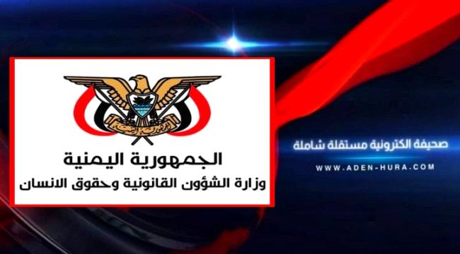 وزارة حقوق الإنسان تدين تفجير ميليشيا الحوثي منازل المواطنين برداع 