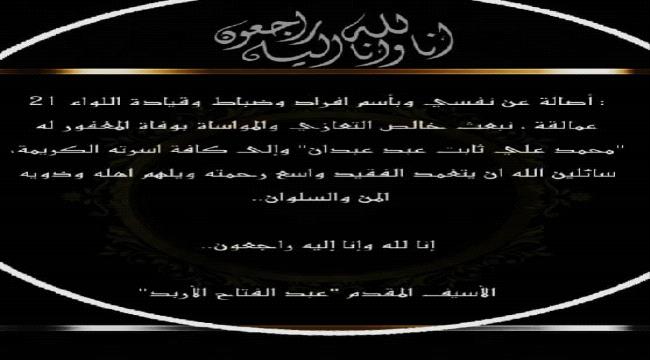 "عبد الفتاح الاربد" يبعث برقية عزاء في رحيل ”محمد الدبيني“