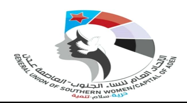تهنئة الاتحاد العام لنساء الجنوب  بمكتبه التنفيذي من العاصمة عدن 