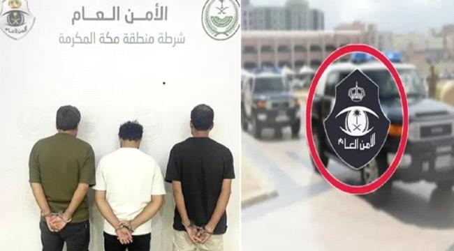 السلطات السعودية تعلن القبض على "3" يمنيين بهذه التهمة