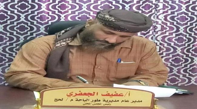 السلطة المحلية بطور الباحة تجدد توجيهاتها لقادة النقاط الأمنية في لحج