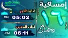 إمساكية 16 رمضان 1446 هـ في مدينة عدن جنوبي اليمن ...